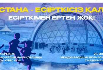 Антинаркотическая акция с шоу и подарками пройдет на набережной Есиль