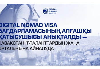 Digital Nomad Visa бағдарламасының алғашқы қатысушысы анықталды