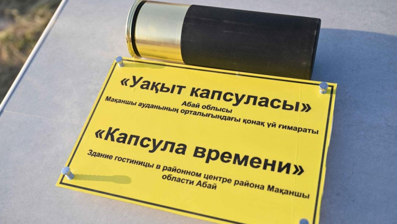  © Пресс-служба акимата области Абай 