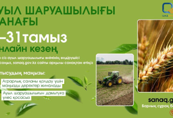Ауыл шаруашылығы санағы кезінде қандай сұрақтар қойылады?
