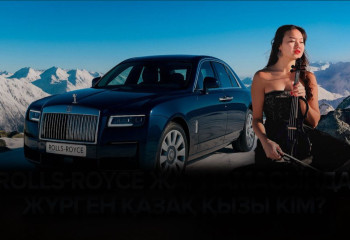 Rolls-Royce жарнамасында жүрген қазақ қызы кім?