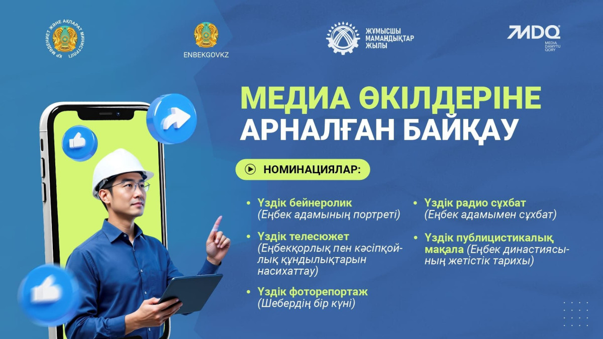  Мәдениет және ақпарат министрлігі 