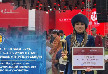Қазақ қызы Қырғызстанда өткен дүниежүзілік фестивальде жеңімпаз атанды