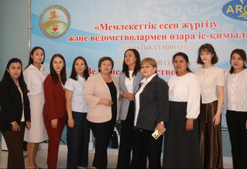 Қостанайда мемлекеттік есеп және ведомстволық өзара байланыс талқыланды