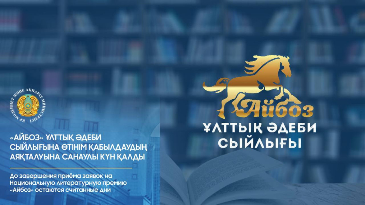  Мәдениет және ақпарат министрлігі 