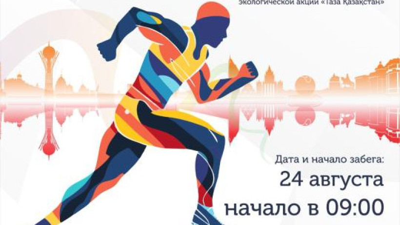  Астана қаласы әкімдігі 