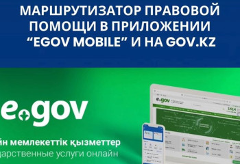 Енді қазақстандықтар құқықтық көмек алу үшін маршрутизаторды пайдалана алады