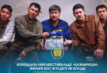 «Қажымұқан» фильмі  Кореядағы кинофестивальде қос жүлдеге ие болды