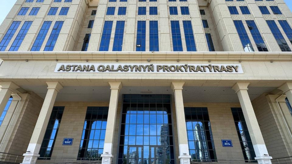  Астана қ. прокуратурасы 