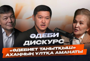 Ахмет Байтұрсынұлы өз дәуірінде де ғылымдағы әділетсіздікпен күресті - Айгүл Ісмақова