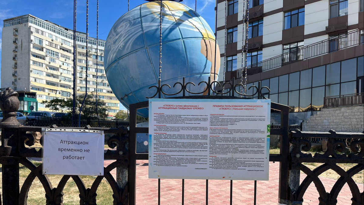  Ақтау қаласының әкімдігі 