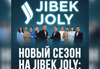 К новым свершениям и высотам: стартует новый телесезон Jibek Joly