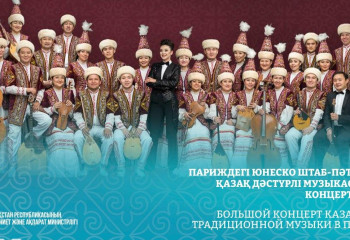 Париждегі ЮНЕСКО штаб-пәтерінде қазақ дәстүрлі музыкасының концерті өтеді