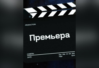 Что посмотреть в кино. Премьеры недели