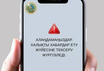 Қонаевта халықты шұғыл мобильді хабардар ету жүйесі тексеріледі