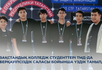 Қазақстан студенттері ТМД-да киберқауіпсіздік саласы бойынша үздік атанды