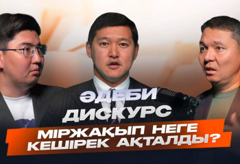 Міржақып Дулатұлының кеш ақталуы шығармаларына да кері әсерін тигізді – алаштанушы