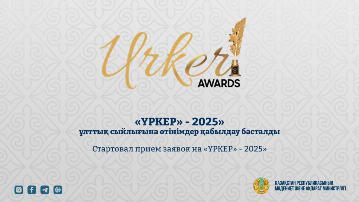  Министерство культуры и информации Республики Казахстан 