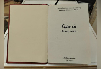 Эпос «Едыге би»: опубликована древнейшая рукопись казахской литературы