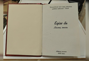 Ценный казахский эпос «Едыге би» впервые оцифрован и опубликован