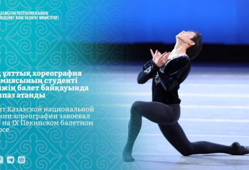 Қазақстандық өнерпаз Бейжің балет байқауында жеңімпаз атанды
