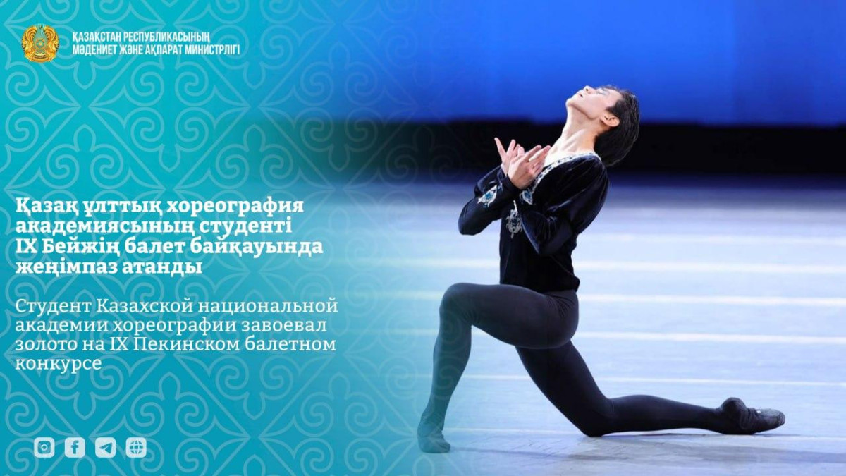  Мәдениет және ақпарат министрлігі 
