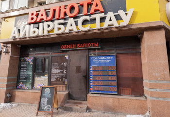 Бүгінгіге арналған валюта бағамы