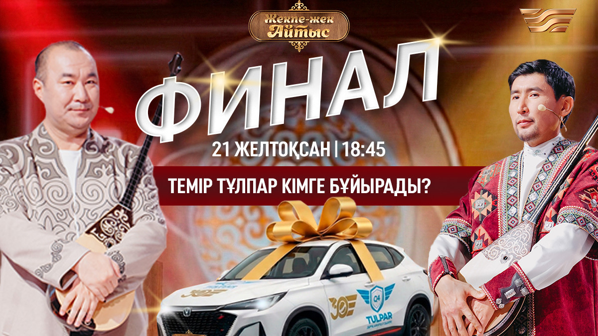  «Хабар» арнасы 