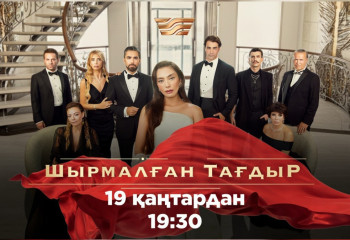 Настоящая любовь Неслихан Атагюль и Кадира Догулу разгорится в новой драме «Шырмалған тағдыр» на «Хабаре»