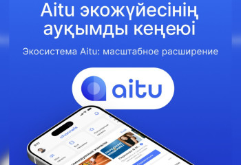 Экосистема Aitu: масштабные улучшения и растущую популярность отмечают разработчики