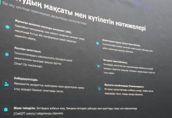 Елімізде жасанды интеллектіні мемлектетік қызметкерлер қалай меңгереді
