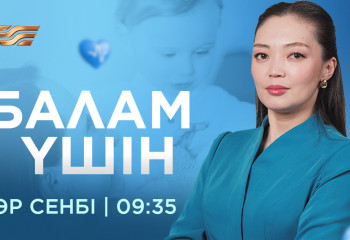 «Балам үшін» — новая социально-просветительская программа на телеканале «Хабар»