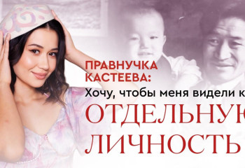 Правнучка Кастеева о творчестве, бизнесе и поиске себя | Айсаным Кастеева