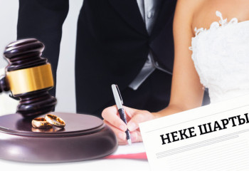 Неке шарты: сенімге сызат па, әлде қауіпсіздік кепілі ме?