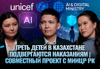 Треть детей в Казахстане подвергаются наказаниям | Проект ЮНИСЕФ с МИИЦР РК