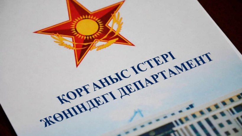  Қорғаныс министрлігі 