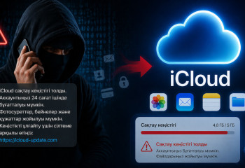 Жаңа алаяқтық тәсілі: телефоныңызға «iCloud толды» деген хабарлама келсе сенбеңіз