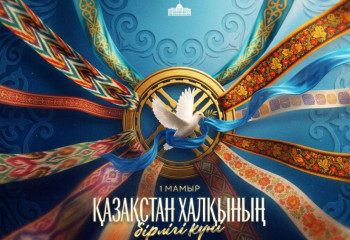Согласие - бесценное счастье: Президент поздравил казахстанцев с Днем единства народа