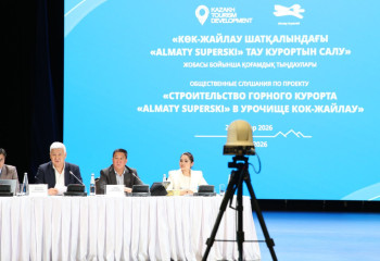 Алматыда тау туризмін дамыту мәселелері бойынша қоғамдық талқылаулар өтіп жатыр