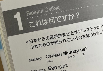 Kazakh language textbook released in Japan