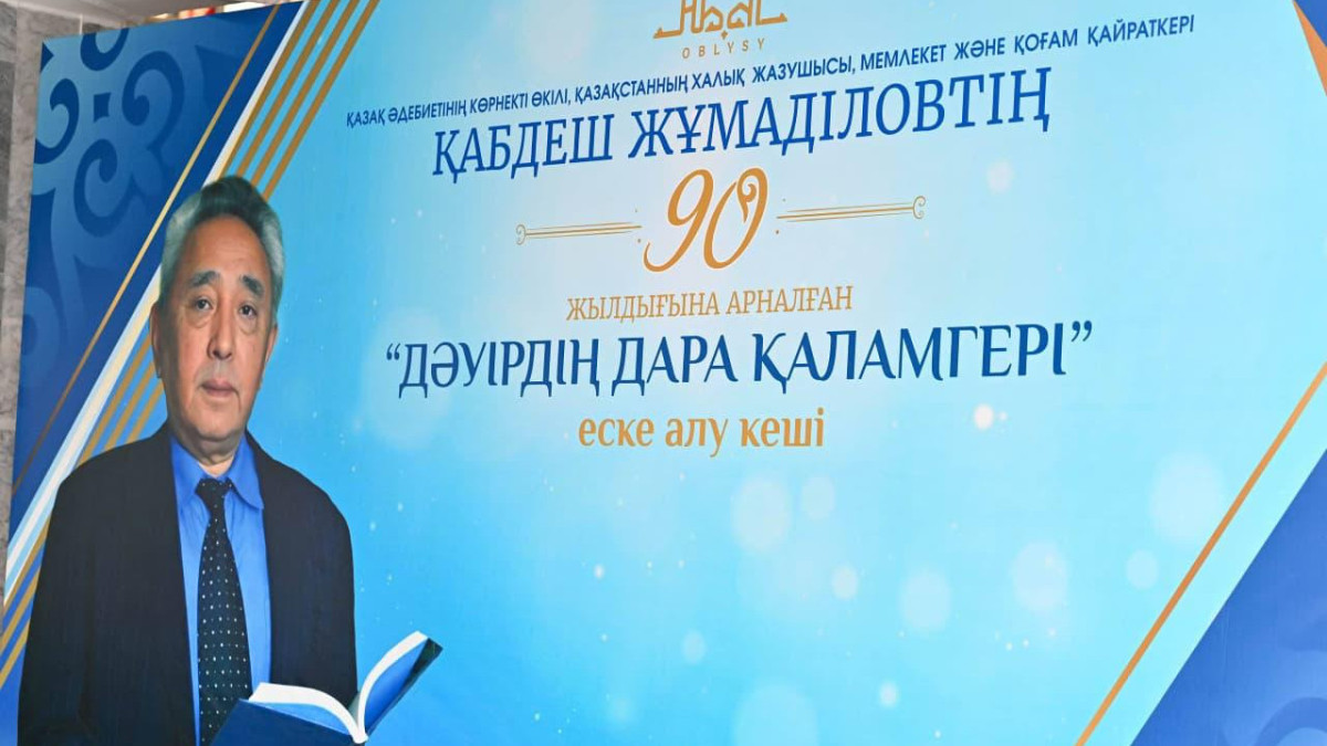 Семейде Қабдеш Жұмаділовтің 90 жылдығына орай «Дәуірдің дара қаламгері» атты әдеби-сазды кеш өтті