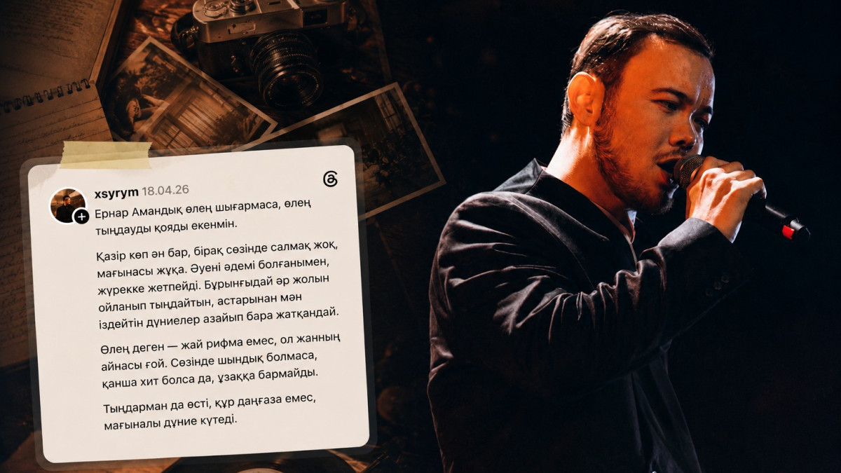 «Ернар Амандық өлең шығармаса, ән тыңдауды қоямын»: әншінің феномені неде?