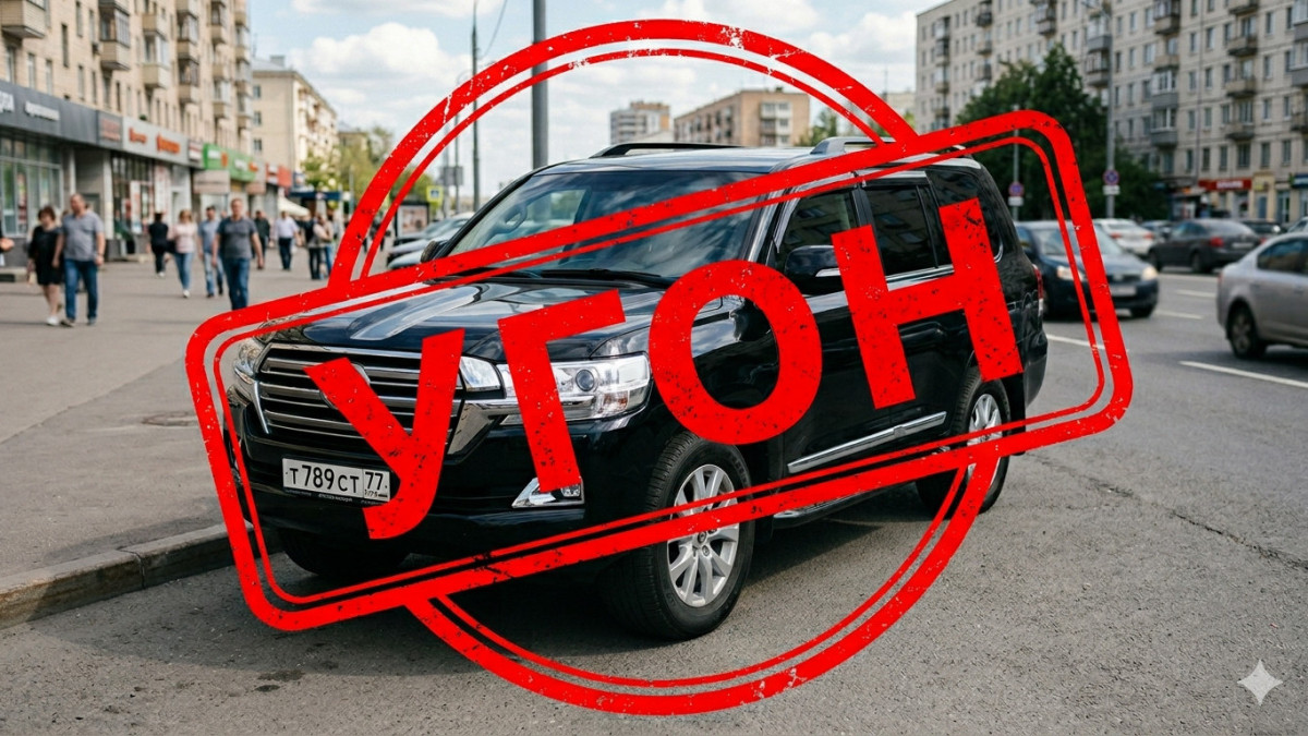 Числится в угоне: Владелец Toyota Land Cruiser 200 спустя восемь лет узнал неприятную правду