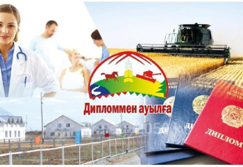 114 мыңнан астам маман тартылған жоба: «Дипломмен ауылға» барасың ба?