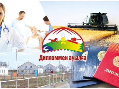 114 мыңнан астам маман тартылған жоба: «Дипломмен ауылға» барасың ба?