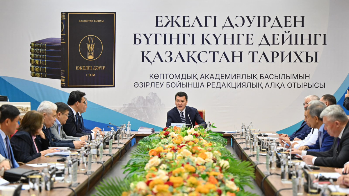 Ерлан Қарин: Қазақстан тарихының көптомдығы – ұлттық жобаға пара-пар үлкен еңбек