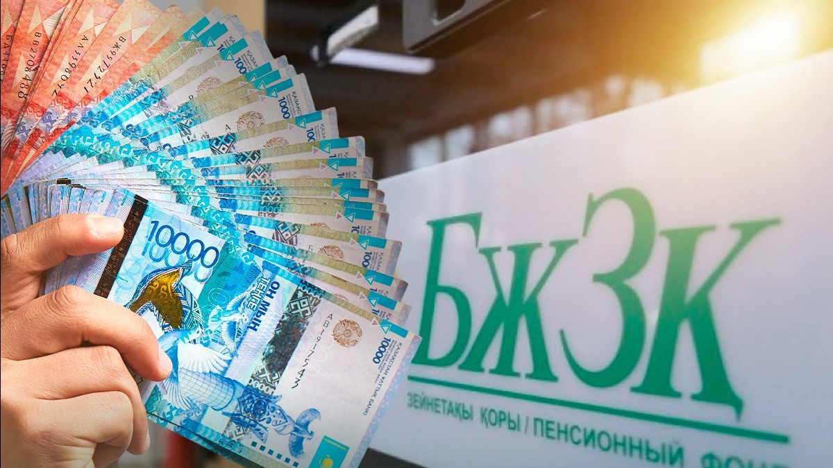 Зейнетақы реформасы: қордағы ақшаны енді түгел аударуға болады