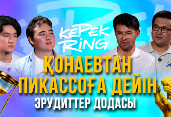 Қонаев ненің президенті болды? | Итальян тіліндегі кофехана | Әлемдегі ең қымбат картина |Kerek Ring