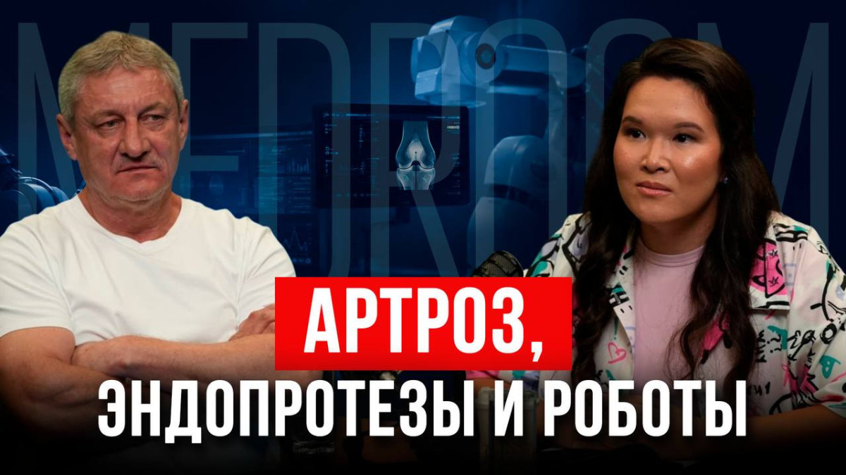 «Выбирать нужно не робота, а хирурга»: как технологии меняют операции на суставах
