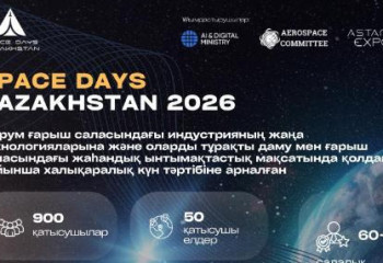SPACE DAYS KAZAKHSTAN 2026: ғарыш күн тәртібінің төріндегі үш күн